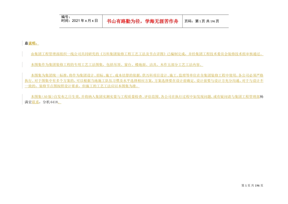 万科集团装修工程工艺工法及节点详图(DOC207页)_第2页