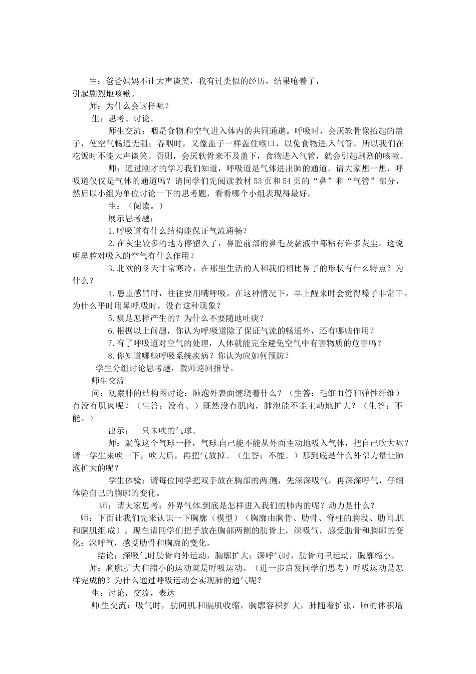 安徽省滁州二中七年级生物下册《第3节 人体和外界环境的气体交换》教学案 苏教版_第2页