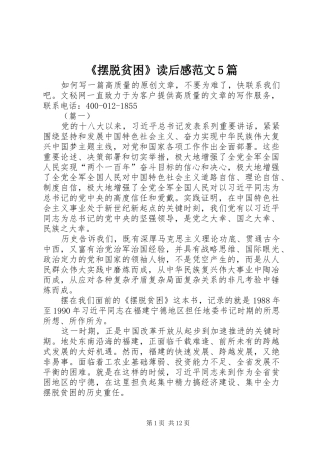 《摆脱贫困》读后感范文5篇