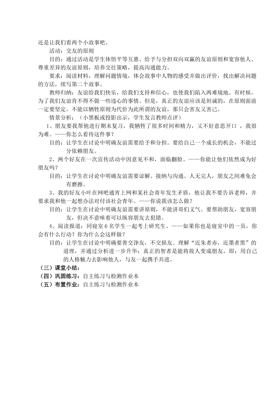 八年级政治上册 第三课第一框《同学朋友》教案 人教新课标版_第2页