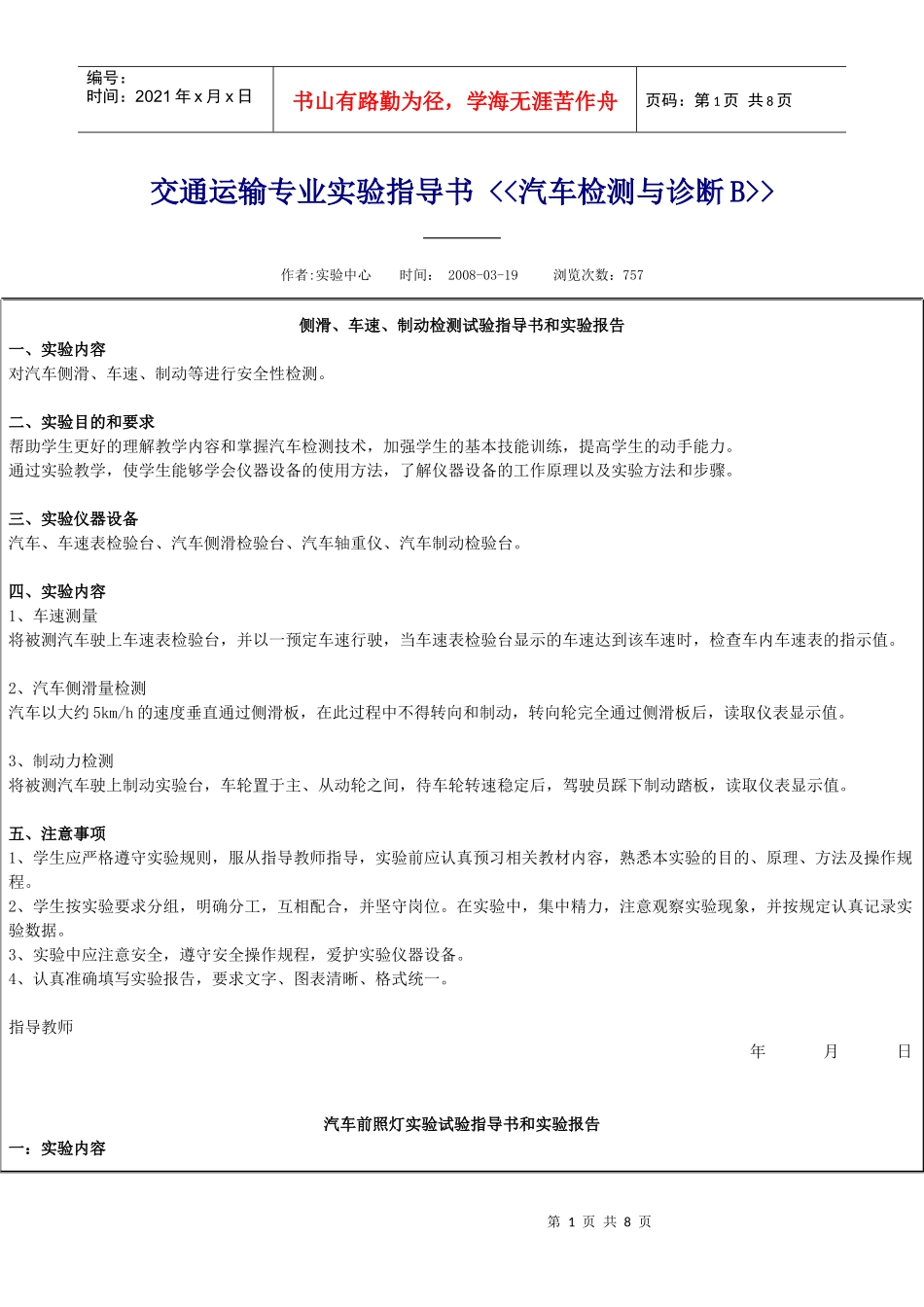 交通运输专业实验指导书 汽车检测与诊断B_第1页