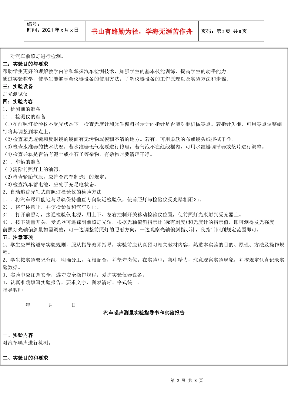 交通运输专业实验指导书 汽车检测与诊断B_第2页