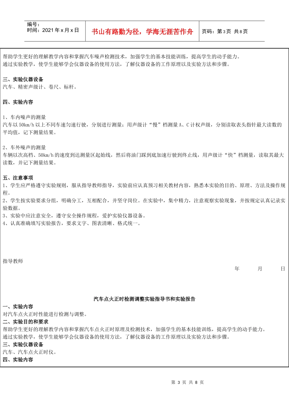 交通运输专业实验指导书 汽车检测与诊断B_第3页