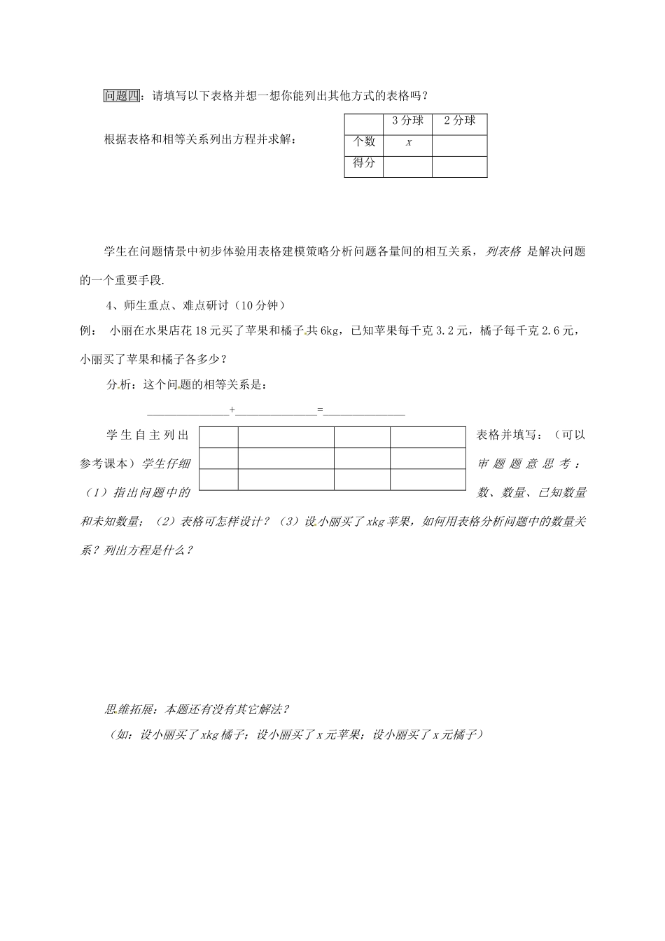江苏省赣榆县汇文双语学校七年级数学上册《4.3用方程解决问题》教案一 苏科版_第2页
