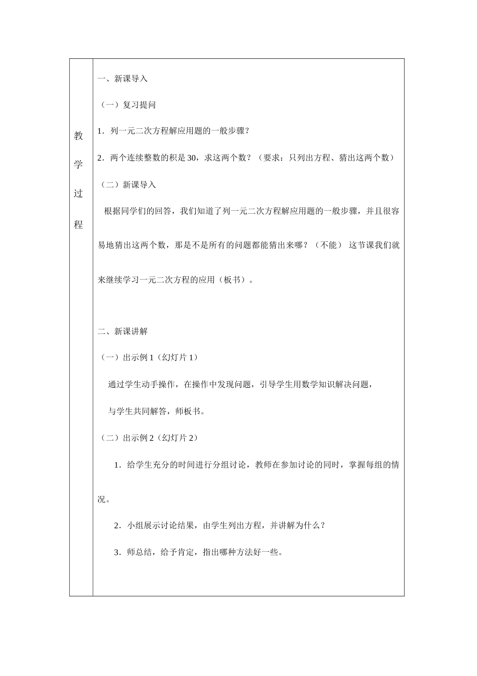 九年级数学 一元二次方程的应用教案 人教新课标版_第2页