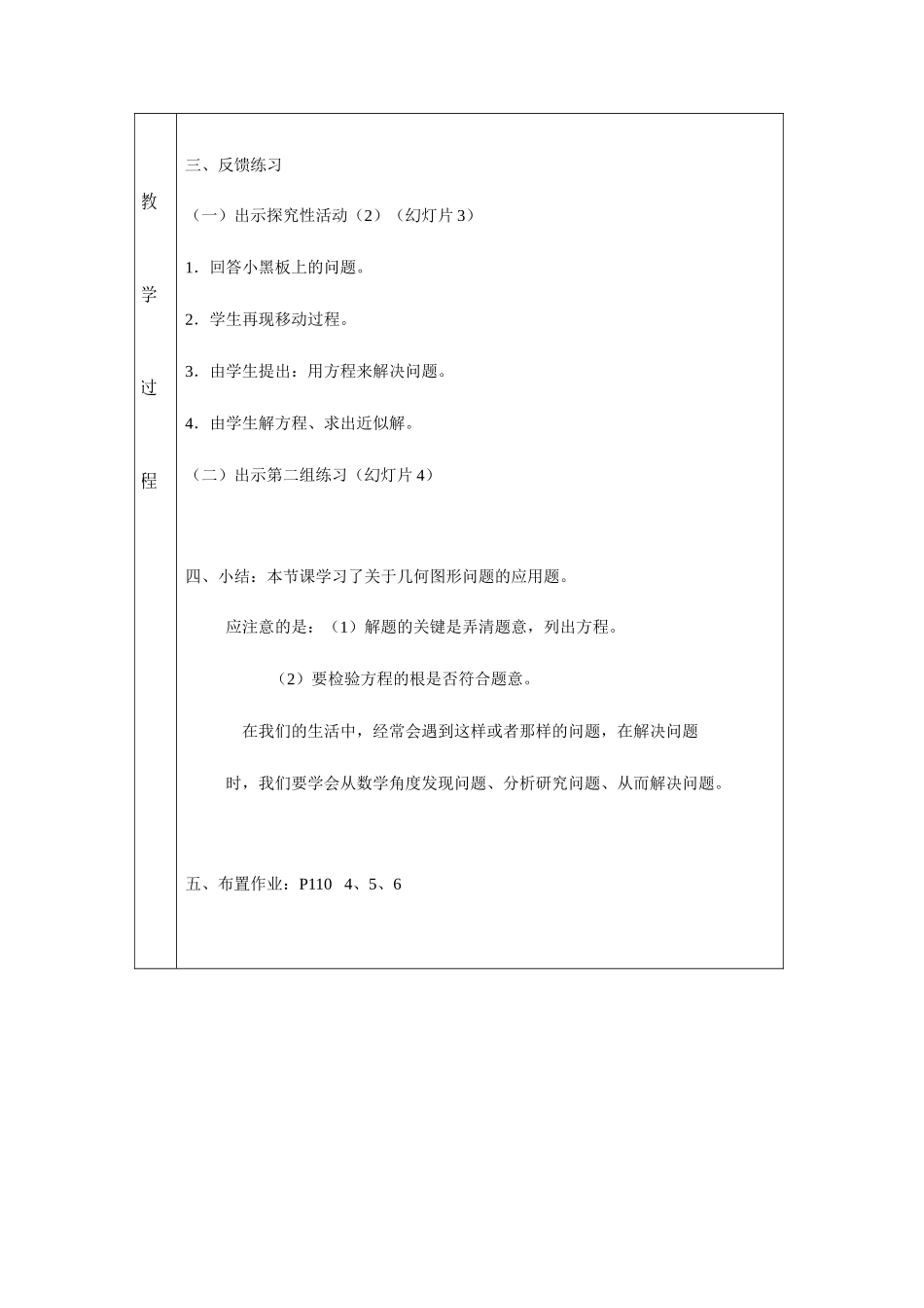 九年级数学 一元二次方程的应用教案 人教新课标版_第3页