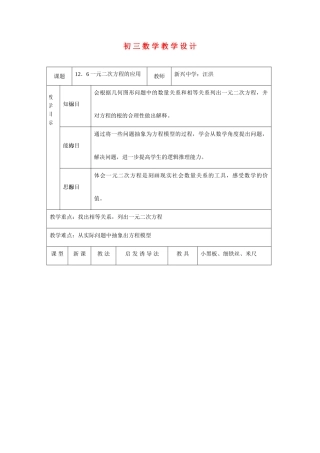九年级数学 一元二次方程的应用教案 人教新课标版