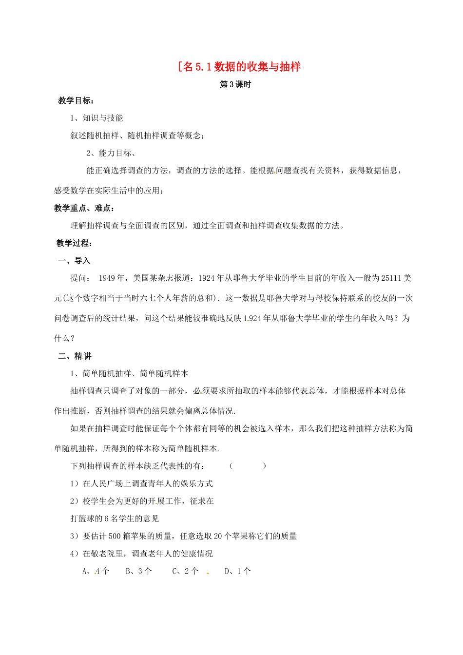 湖南省益阳市第六中学七年级数学上册 5.1 数据的收集与抽样教案1 湘教版_第1页