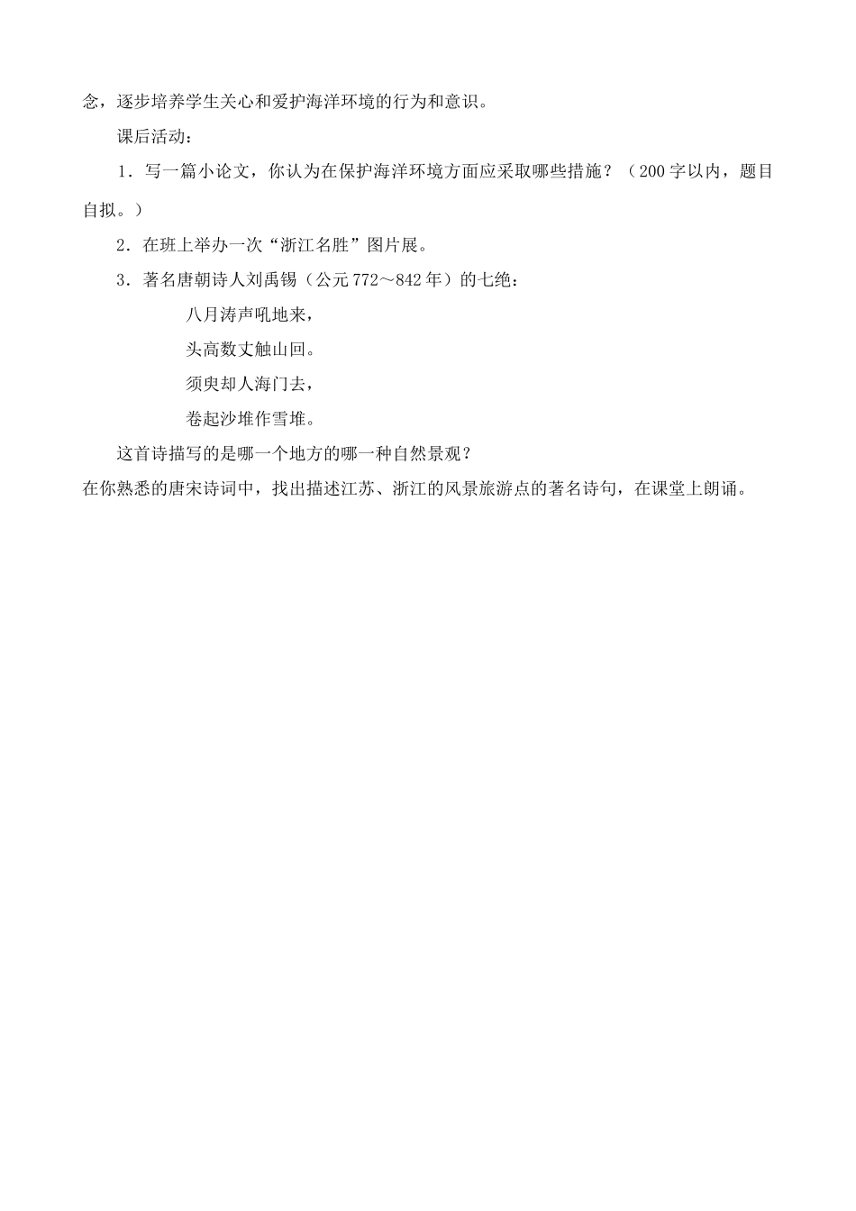 八年级地理湘教版“钱塘江畔”--浙江省_第3页
