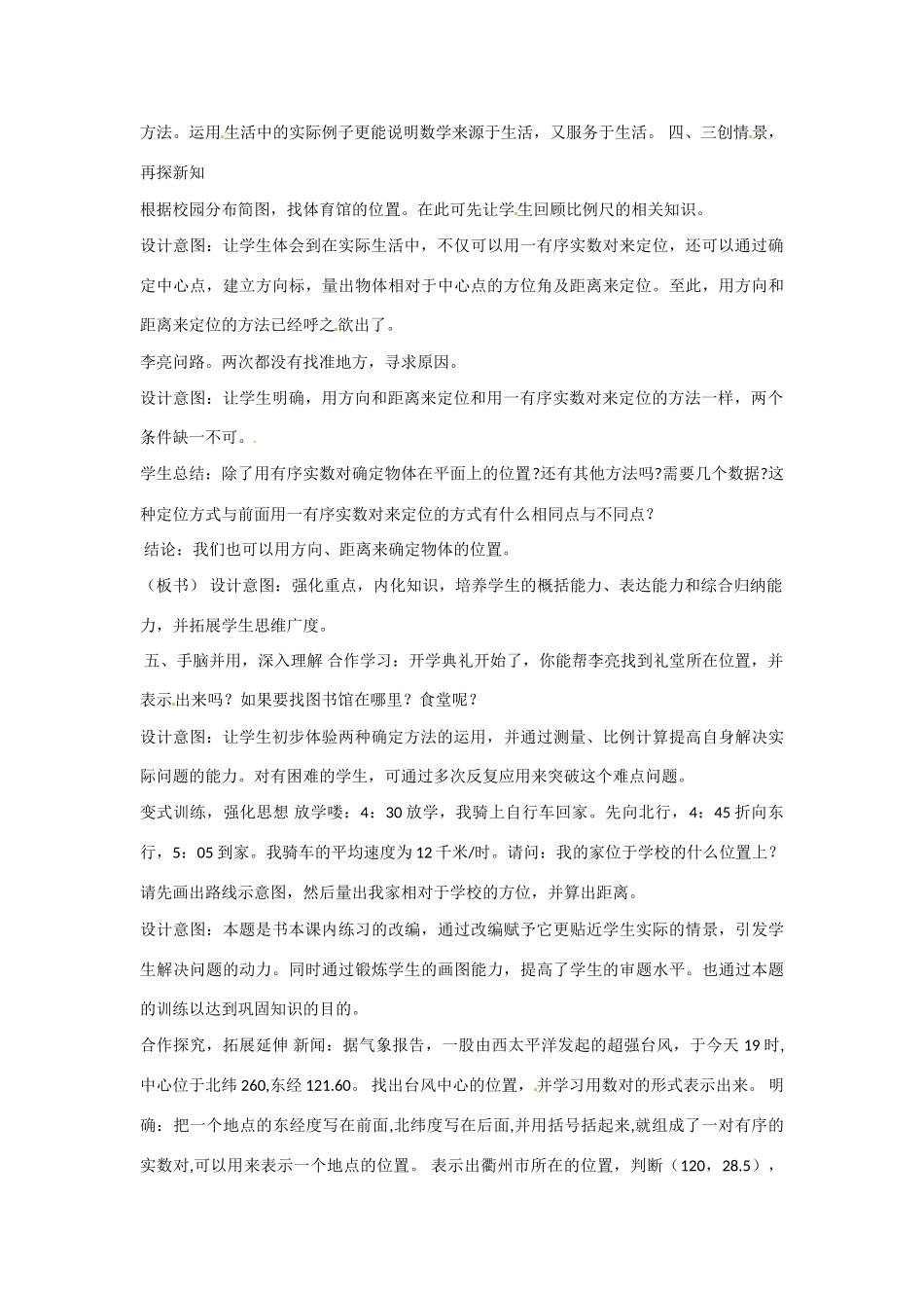 八年级数学上册 4.1 探索确定位置的方法教学设计 （新版）浙教版-（新版）浙教版初中八年级上册数学教案_第2页