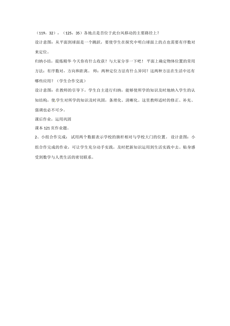 八年级数学上册 4.1 探索确定位置的方法教学设计 （新版）浙教版-（新版）浙教版初中八年级上册数学教案_第3页