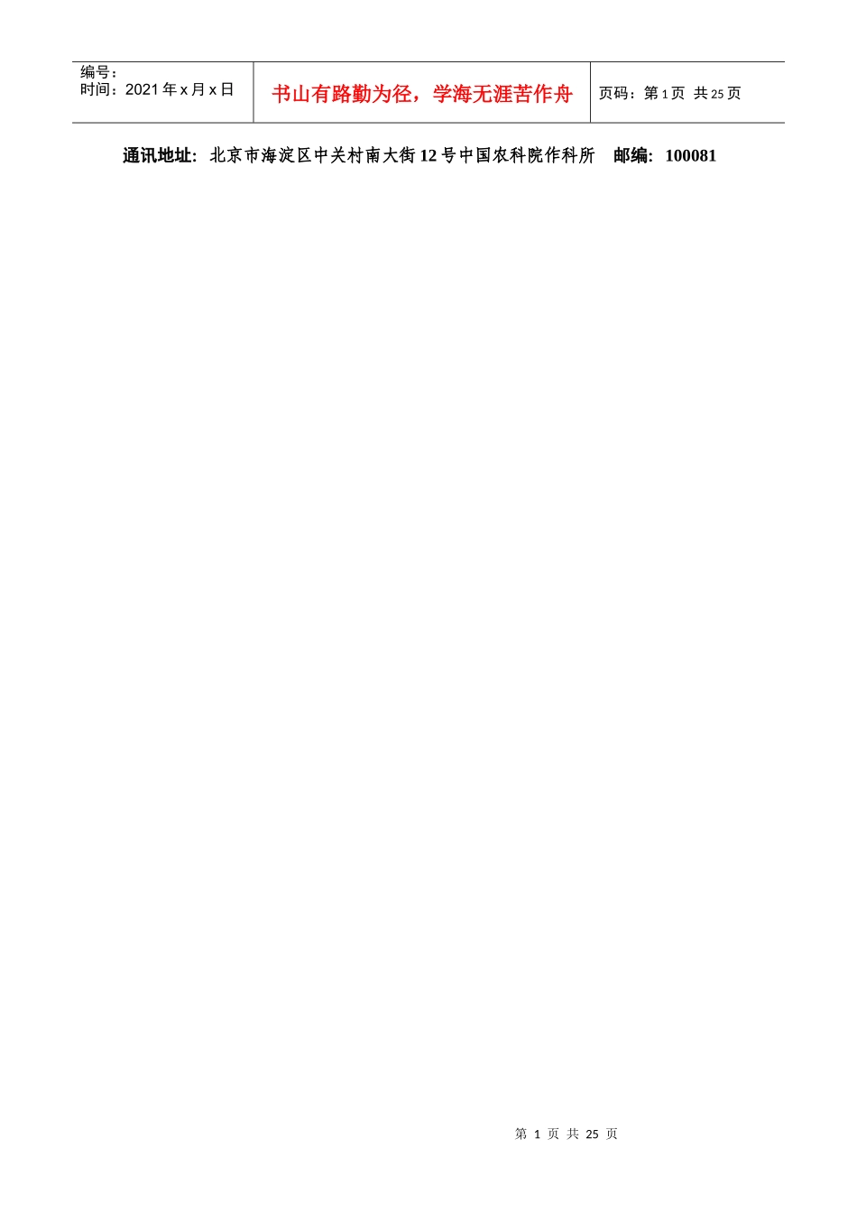 全国农业科技入户示范工程国家科技支撑计划作物育种_第2页