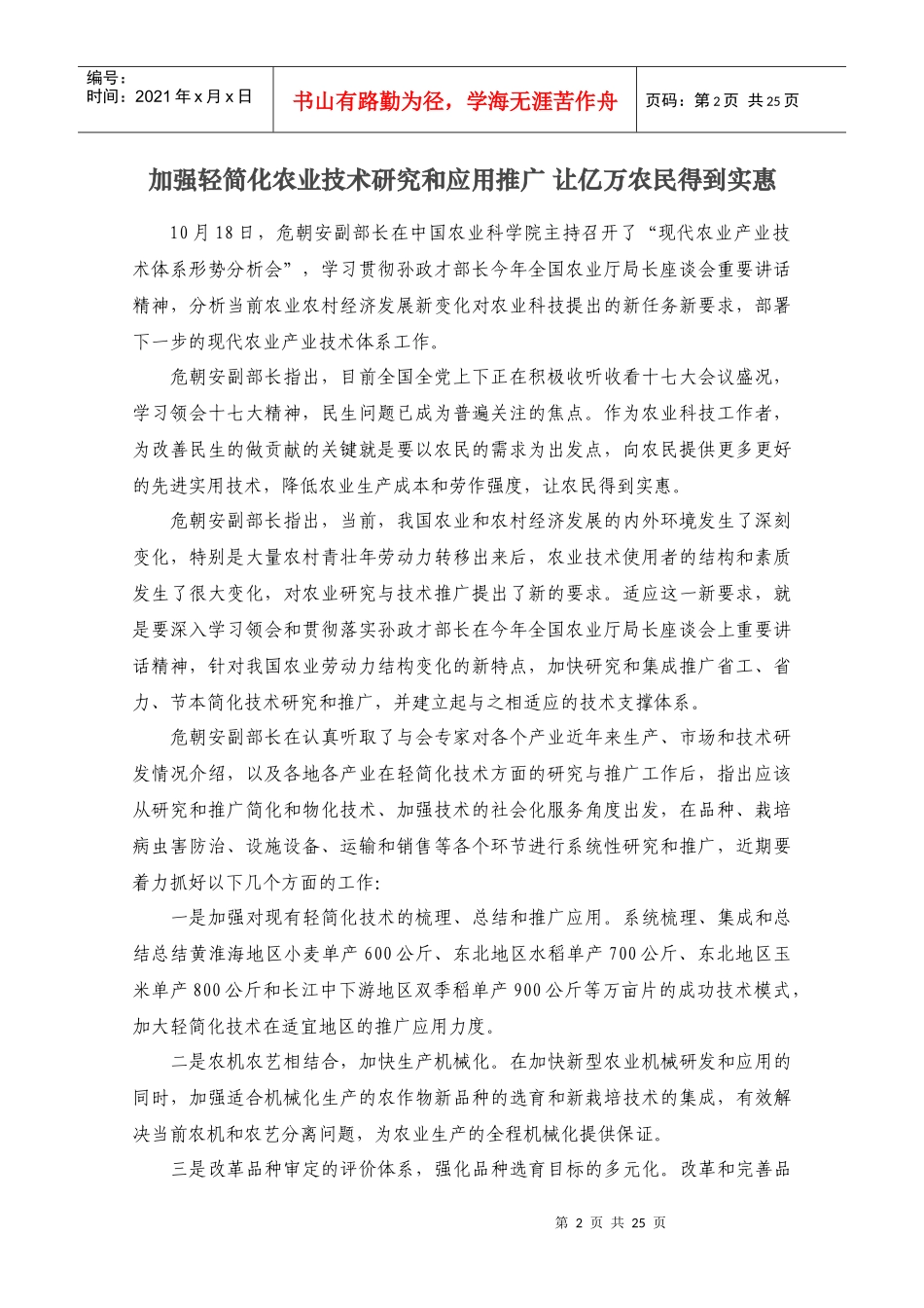 全国农业科技入户示范工程国家科技支撑计划作物育种_第3页