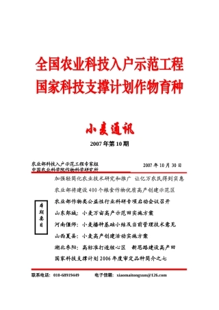 全国农业科技入户示范工程国家科技支撑计划作物育种