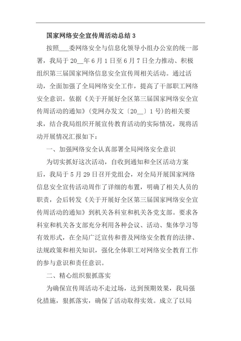 10篇2020年第七届国家网络安全宣传周《网络安全为人民,网络安全靠人民》活动总结_第3页
