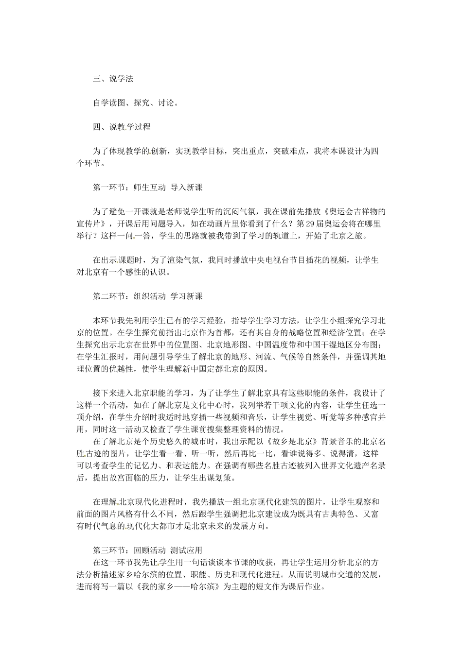 八年级地理下册 第六章 北方地区 第四节 北京素材1 （新版）新人教版_第2页