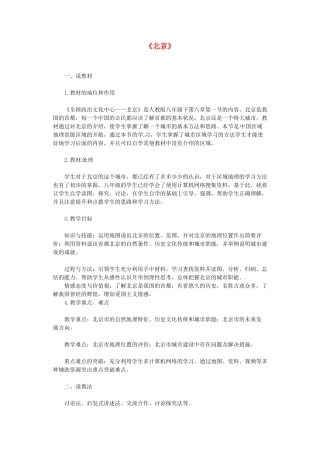 八年级地理下册 第六章 北方地区 第四节 北京素材1 （新版）新人教版