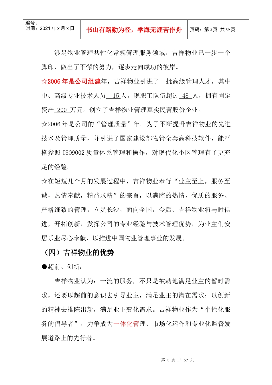 XX物业管理有限公司实施方案（DOC 51页）_第3页