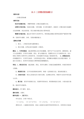 八年级数学下册 第十六章 二次根式 16.3 二次根式的加减教案 （新版）新人教版-（新版）新人教版初中八年级下册数学教案