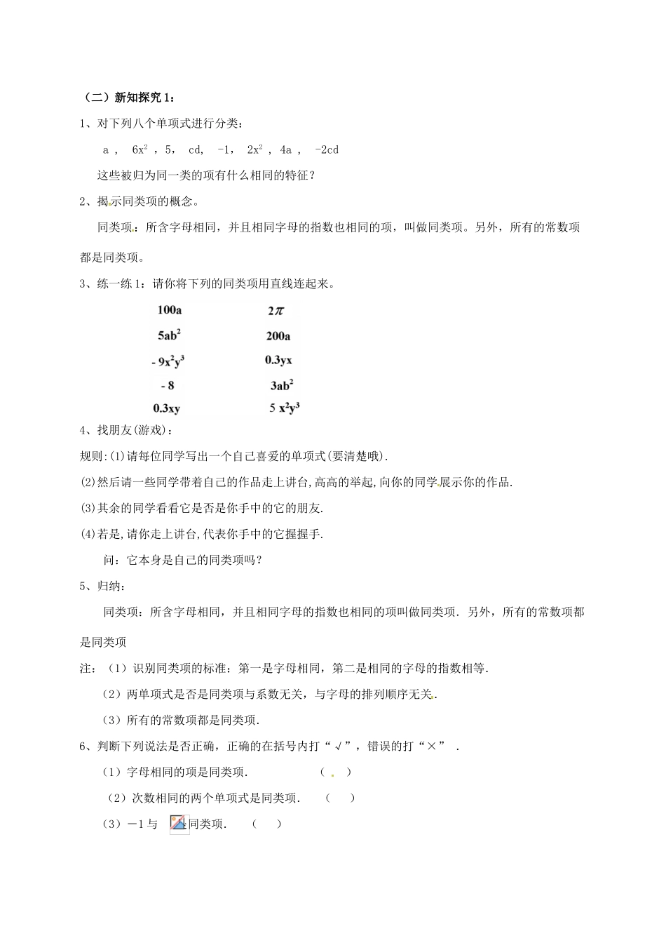 江苏省镇江市句容市华阳镇七年级数学上册 3.4 合并同类项教案2 （新版）苏科版-（新版）苏科版初中七年级上册数学教案_第2页
