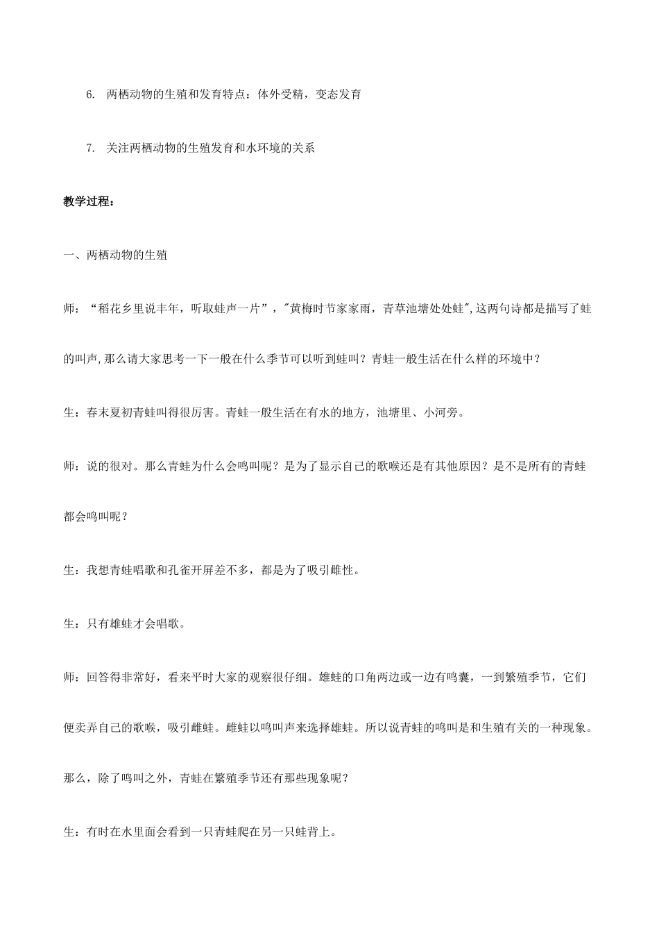 八年级生物上册 2.2两栖动物的生殖和发育教案 济南版_第3页