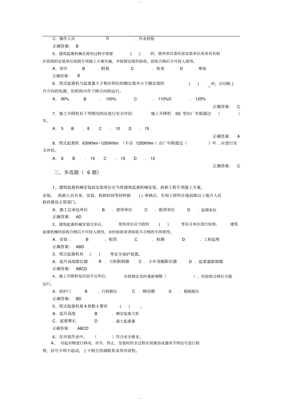 三类人员继续教育考试《答案集》_第2页