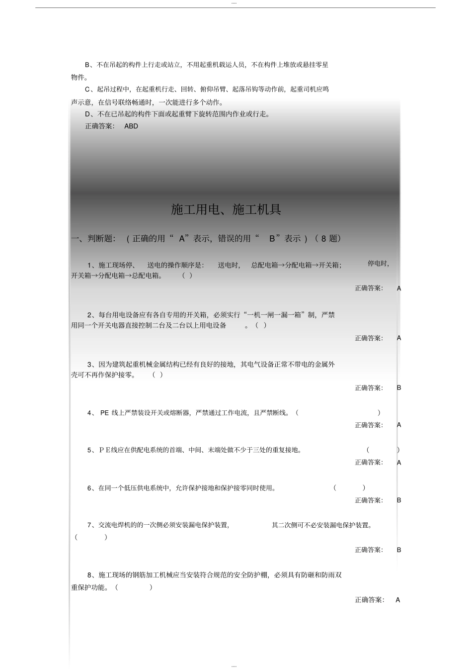 三类人员继续教育考试《答案集》_第3页