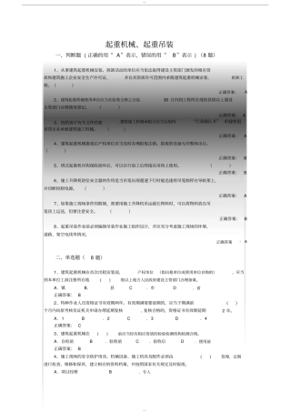 三类人员继续教育考试《答案集》