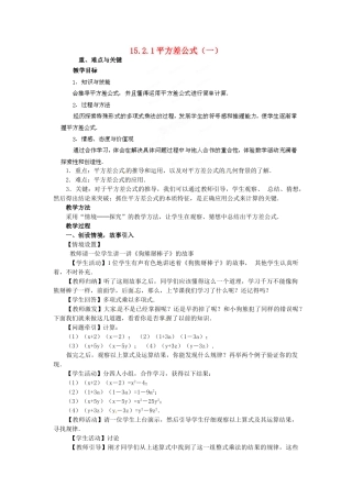 河南省洛阳市第十一中学八年级数学上册 15.2.1 平方差公式（一）教案