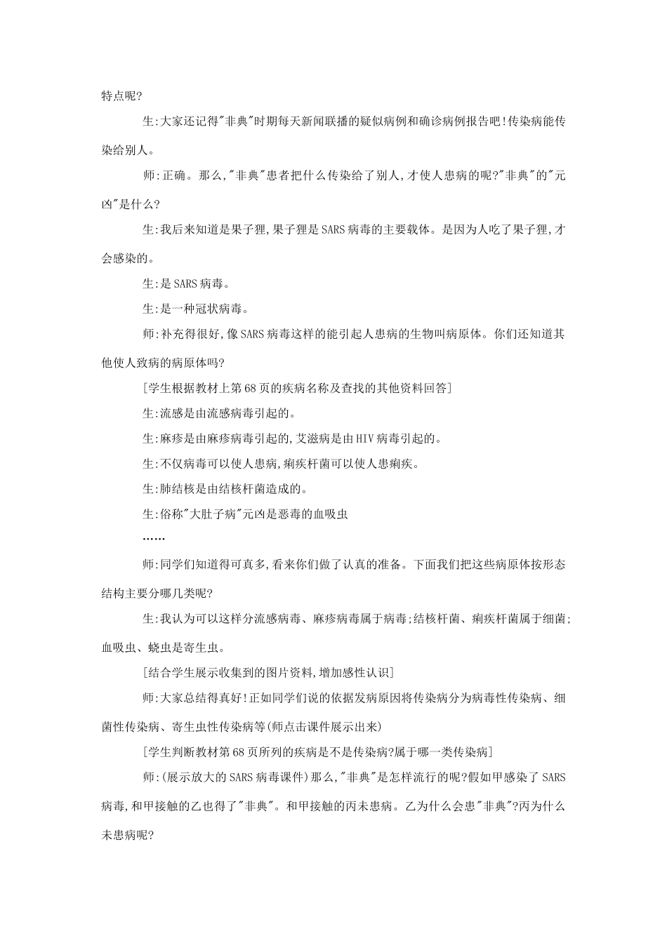 八年级生物《传染病及其预防》教案2_第2页