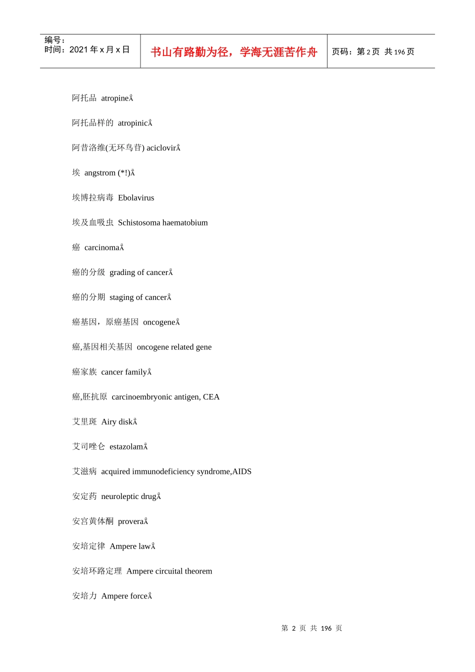 医学英语基础词汇大全_第2页