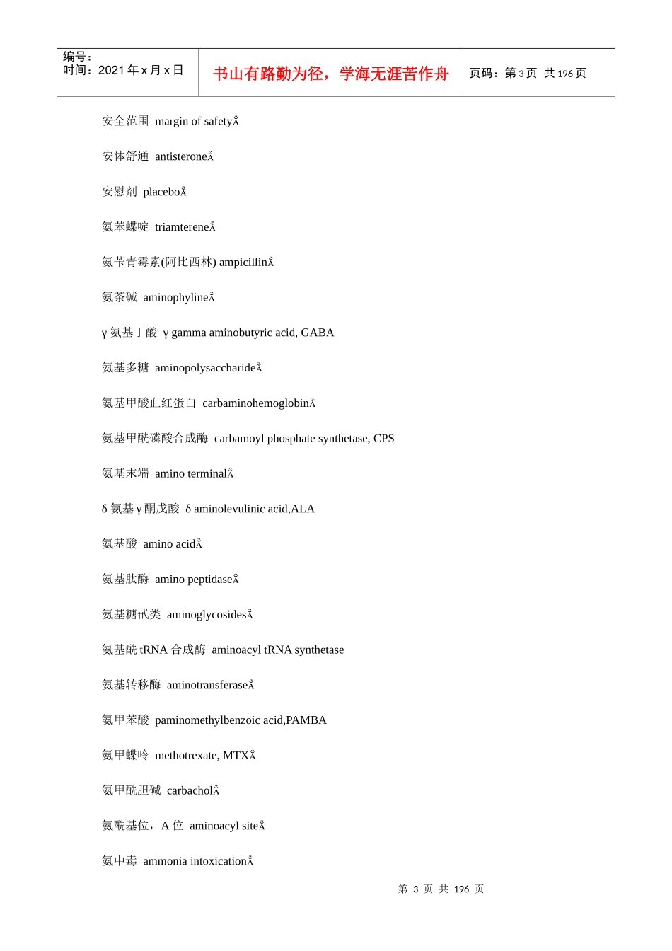 医学英语基础词汇大全_第3页