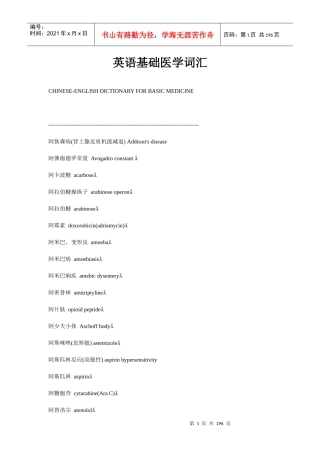 医学英语基础词汇大全