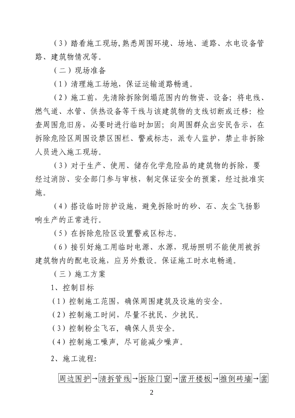 xx干部学校房屋改扩建工程_new_第2页