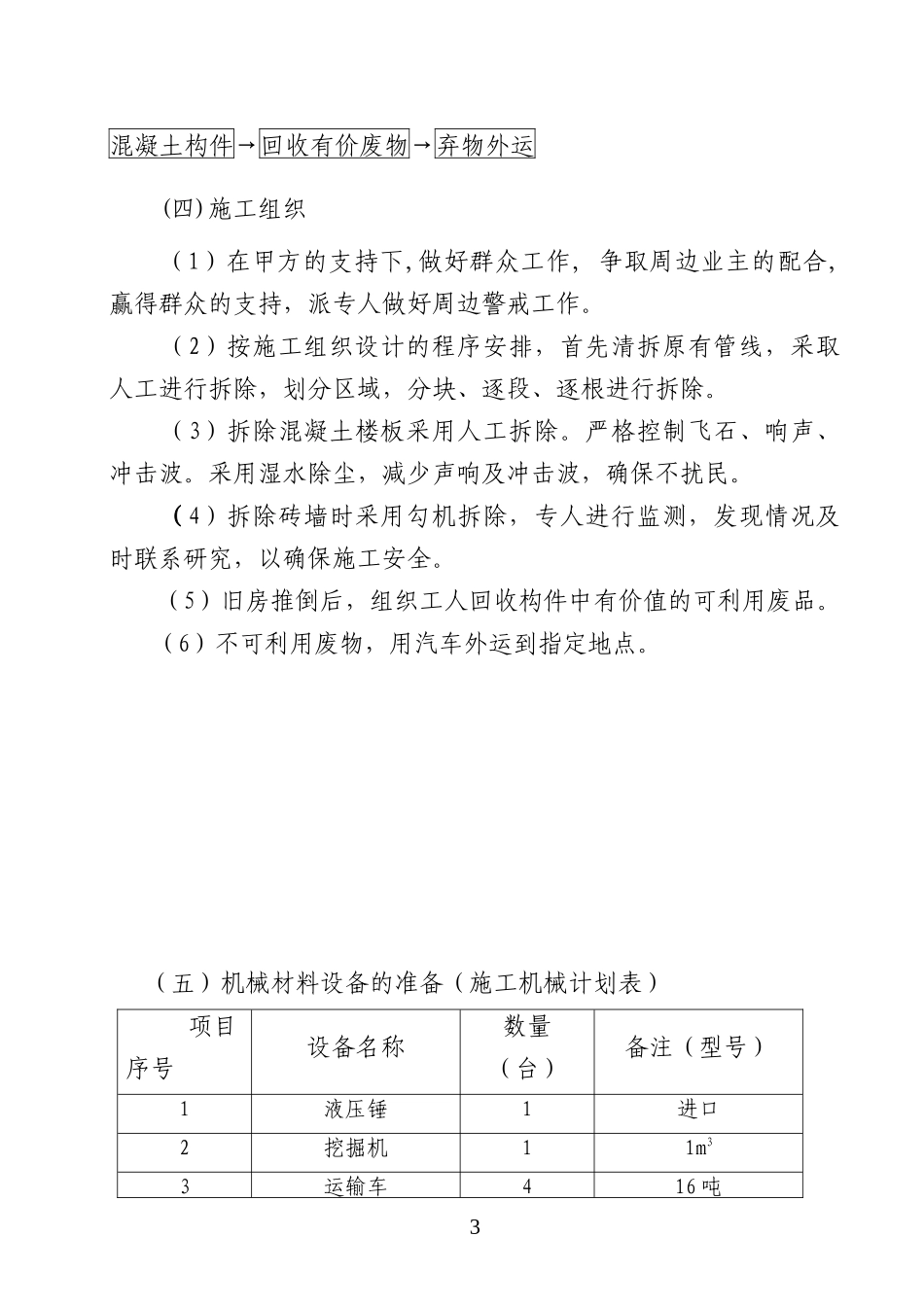 xx干部学校房屋改扩建工程_new_第3页