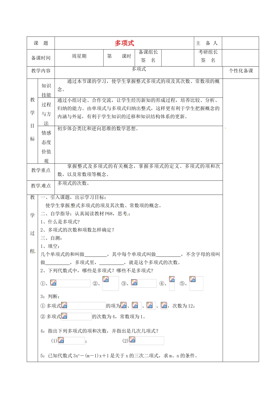 湖南省茶陵县世纪星实验学校七年级数学上册 第二章 5 多项式教案 湘教版_第1页