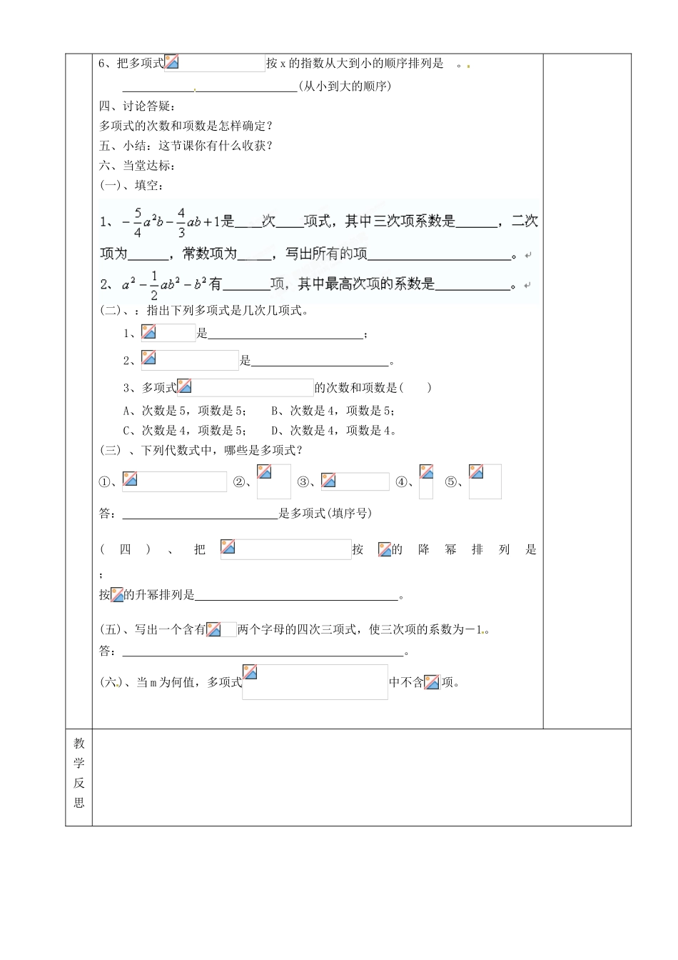 湖南省茶陵县世纪星实验学校七年级数学上册 第二章 5 多项式教案 湘教版_第2页