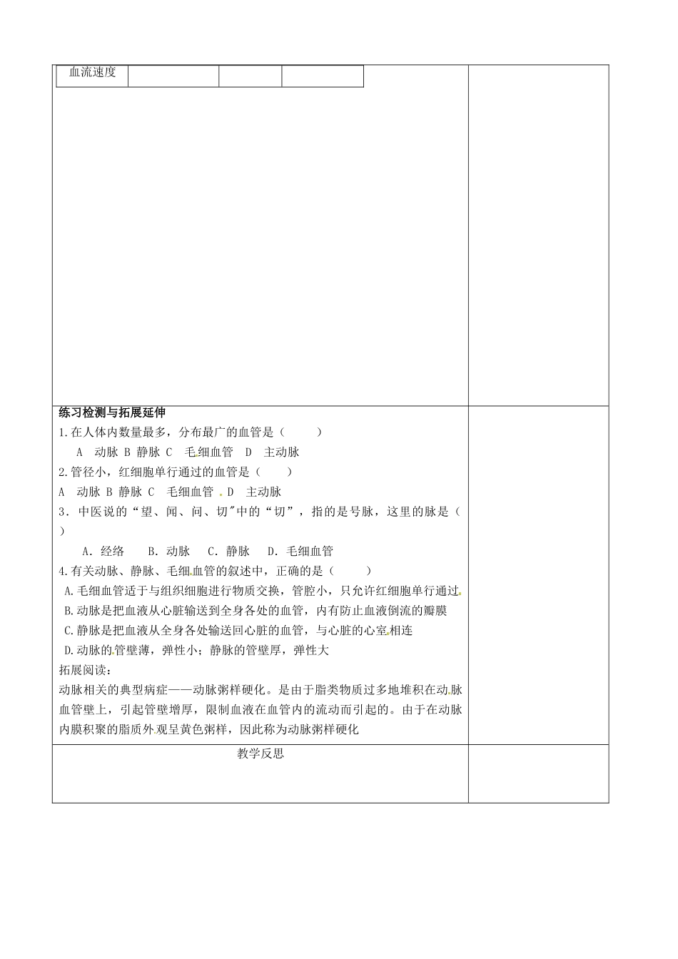 江苏省徐州市黄山外国语学校八年级生物上册 第15章 维持生物体内的平衡 第一节人体内物质的运输（第2课时）教案 苏科版_第3页