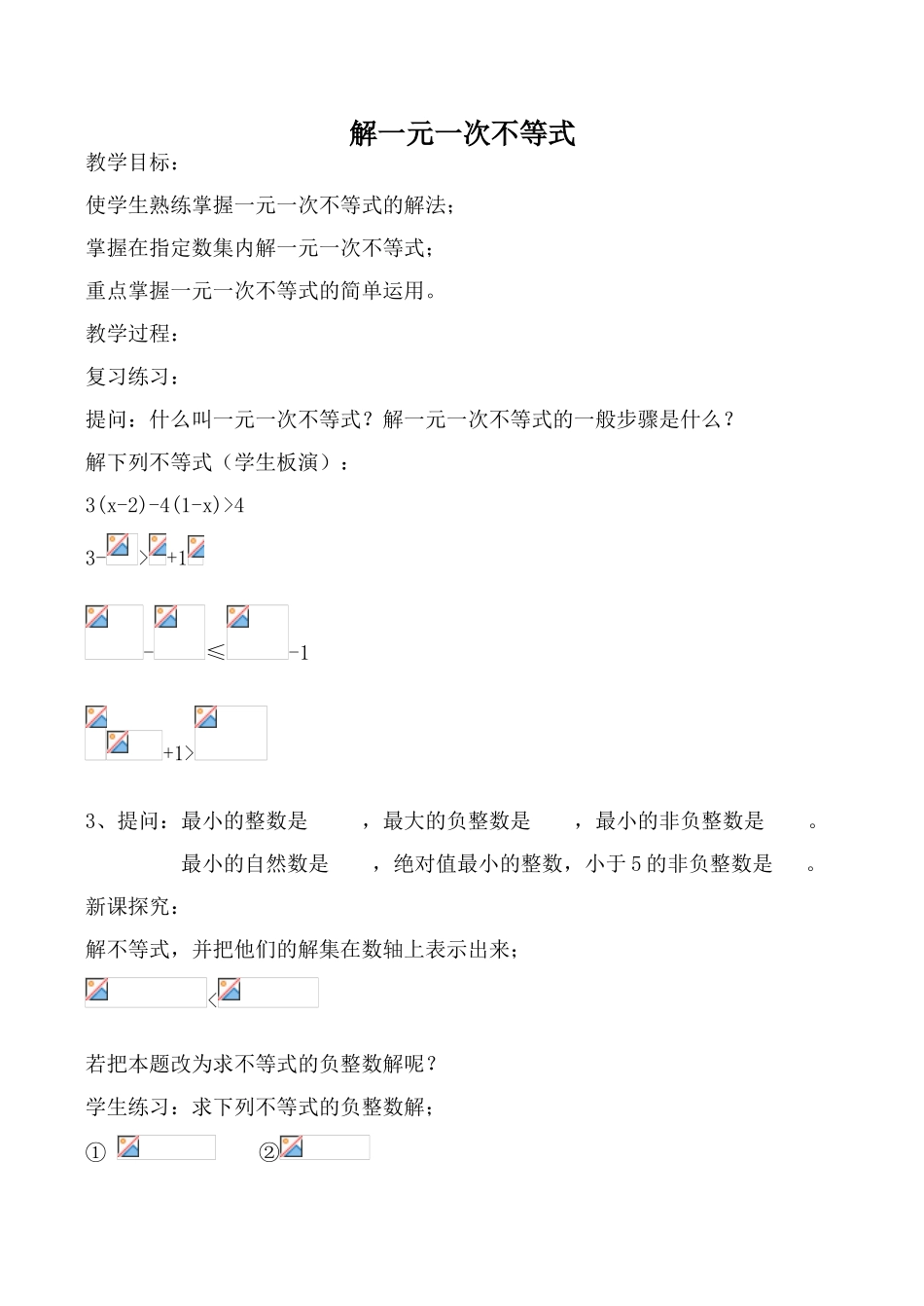 八年级数学解一元一次不等式苏科版_第1页