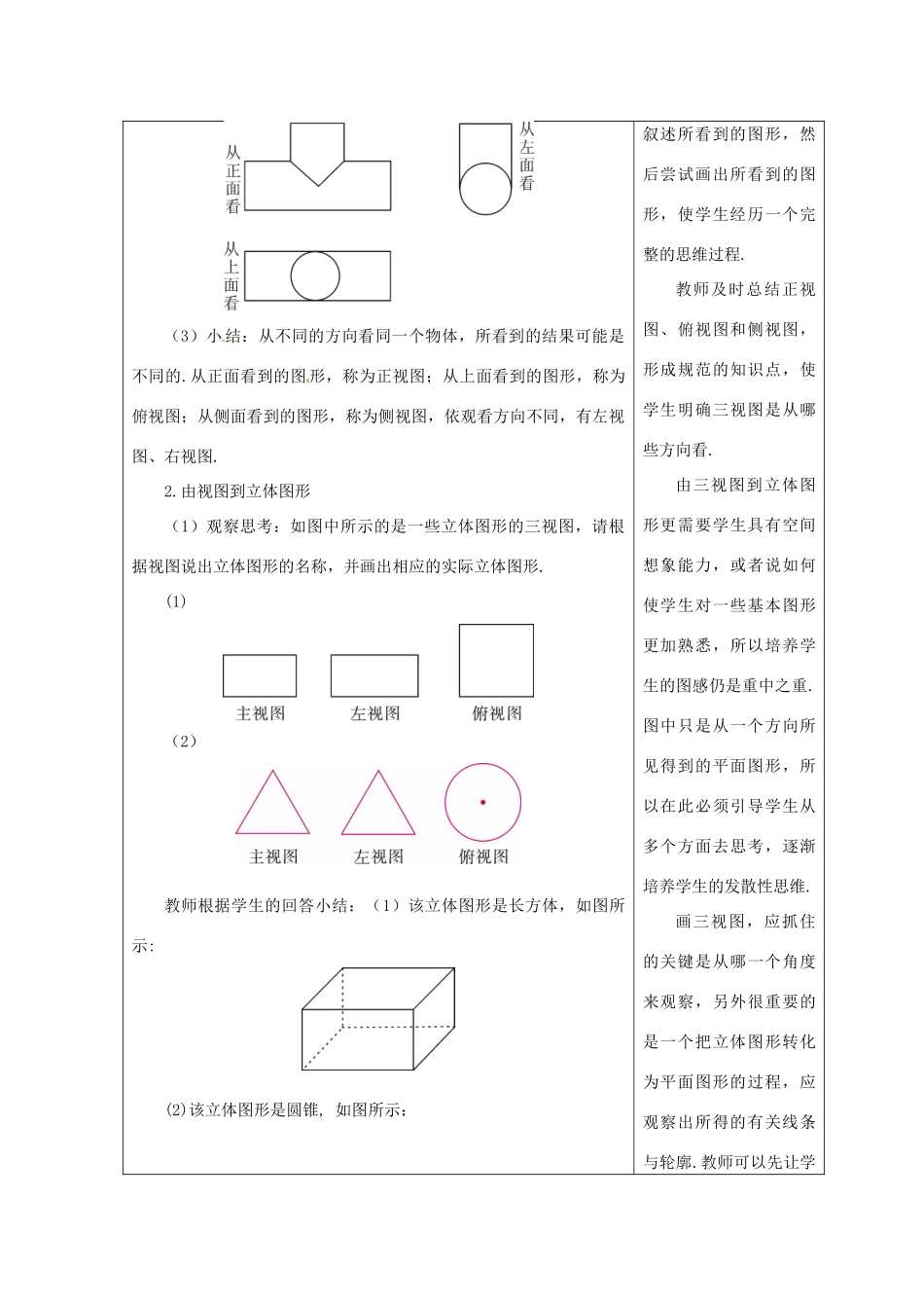 吉林省长春市双阳区七年级数学上册 第四章 图形的初步认识 4.2 立体图形的视图 4.2.1 由立体图形到视图教案 （新版）华东师大版-（新版）华东师大版初中七年级上册数学教案_第2页