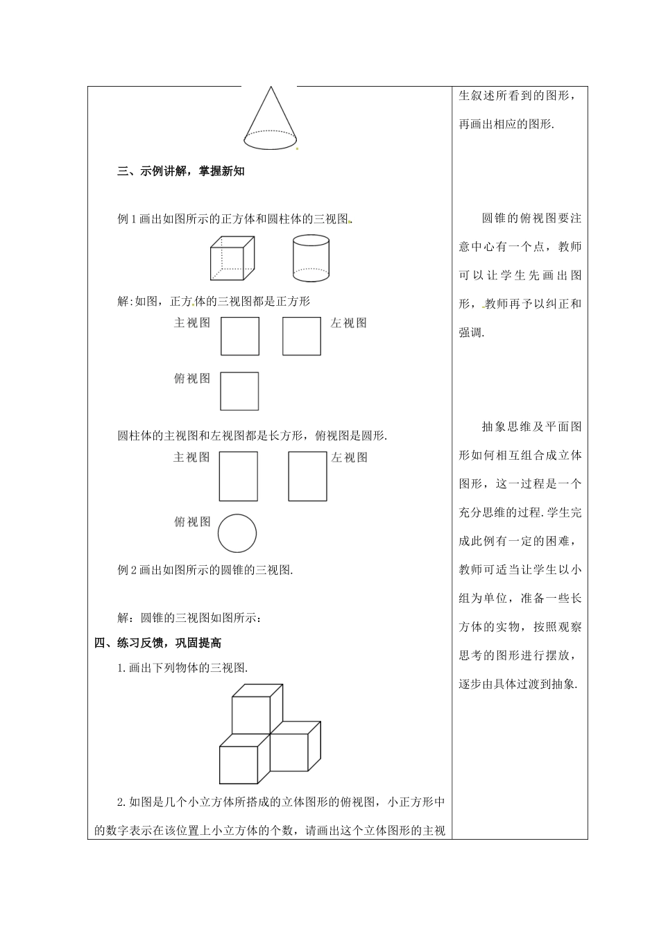 吉林省长春市双阳区七年级数学上册 第四章 图形的初步认识 4.2 立体图形的视图 4.2.1 由立体图形到视图教案 （新版）华东师大版-（新版）华东师大版初中七年级上册数学教案_第3页