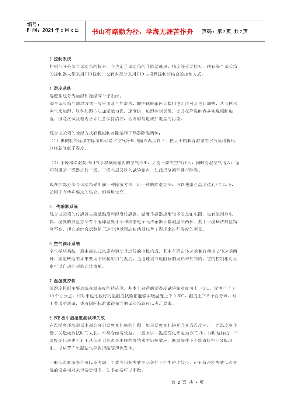 PCB板做环境试验的失效机理_第2页