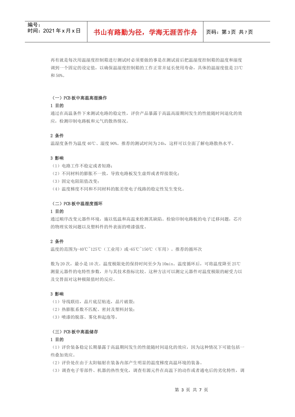PCB板做环境试验的失效机理_第3页
