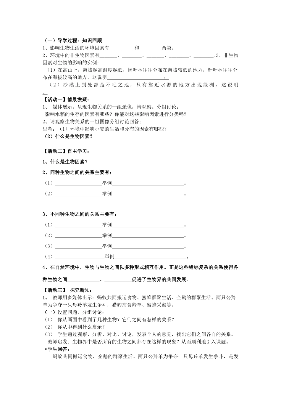 八年级生物下册 6.1.1 环境对生物的作用教学设计 （新版）济南版-（新版）济南版初中八年级下册生物教案_第2页