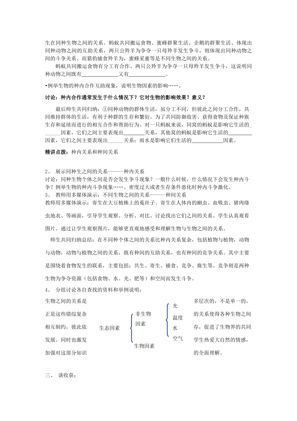 八年级生物下册 6.1.1 环境对生物的作用教学设计 （新版）济南版-（新版）济南版初中八年级下册生物教案_第3页
