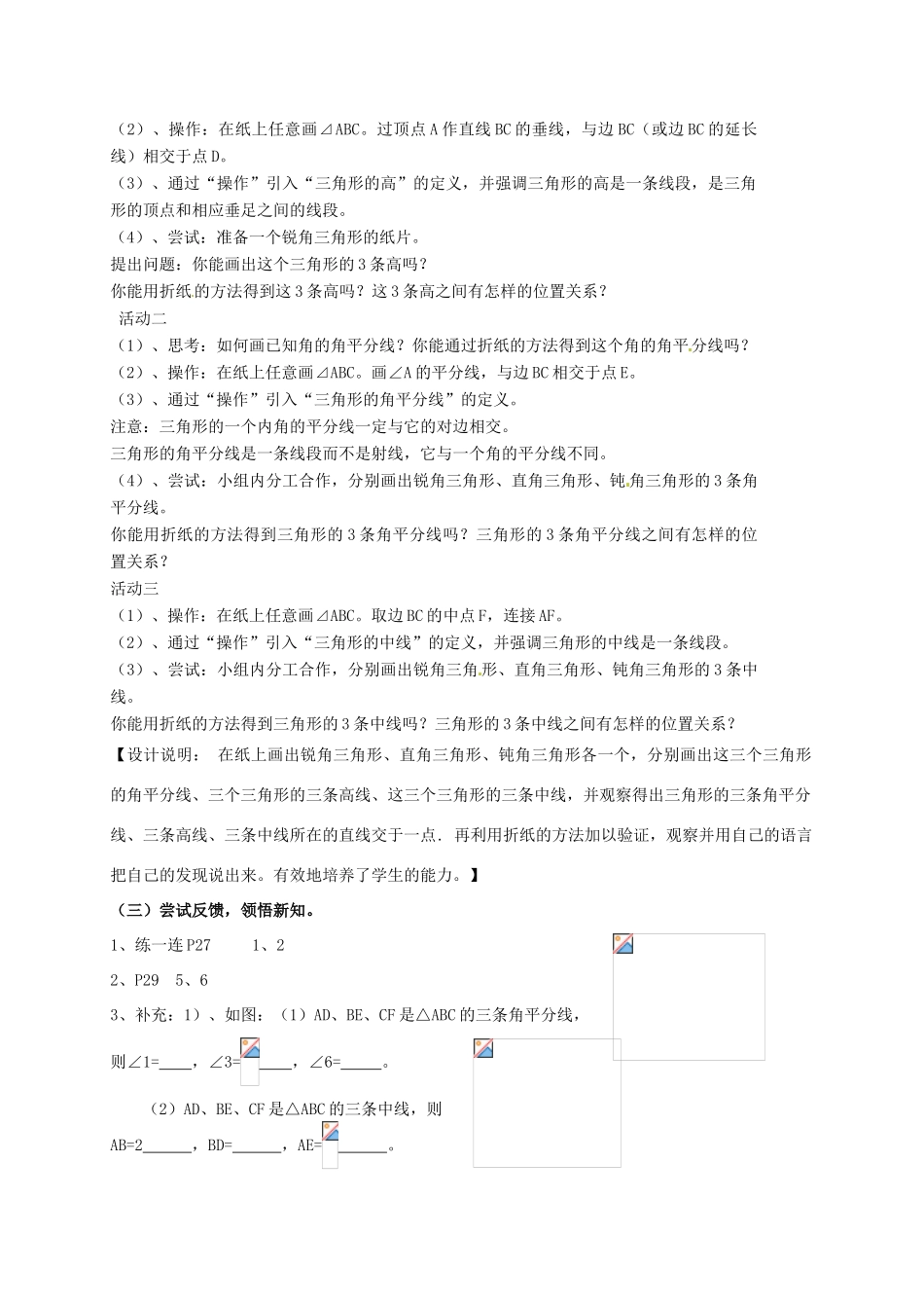 江苏省连云港市灌云县四队中学七年级数学下册《7.4 认识三角形（第2课时）》教学设计 苏科版_第2页