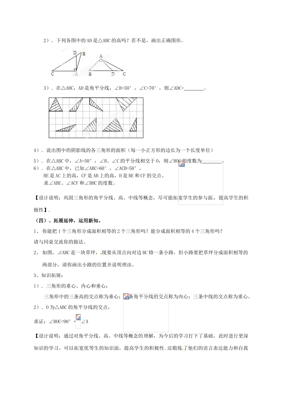 江苏省连云港市灌云县四队中学七年级数学下册《7.4 认识三角形（第2课时）》教学设计 苏科版_第3页