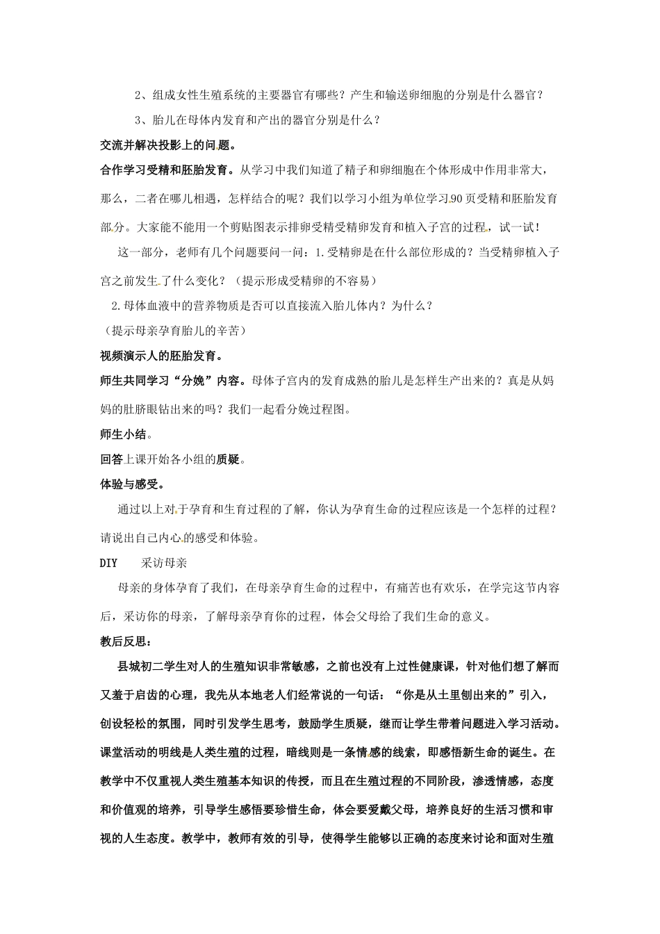 八年级生物上册 第19章第1节 人的生殖和发育教案 北师大版_第2页