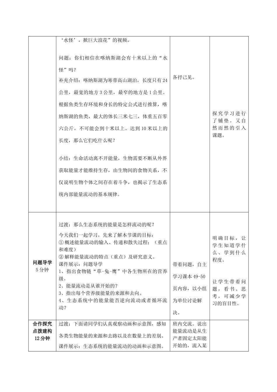 -八年级生物下册 6.2.3 能量流动和物质循环（第1课时）优秀教案 （新版）济南版-（新版）济南版初中八年级下册生物教案_第2页