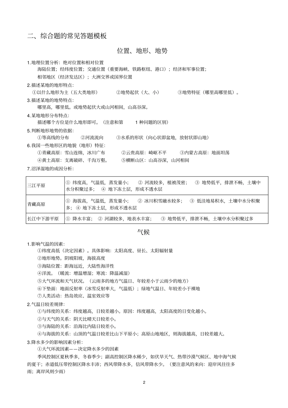 (完整版)最全地理模板_第2页